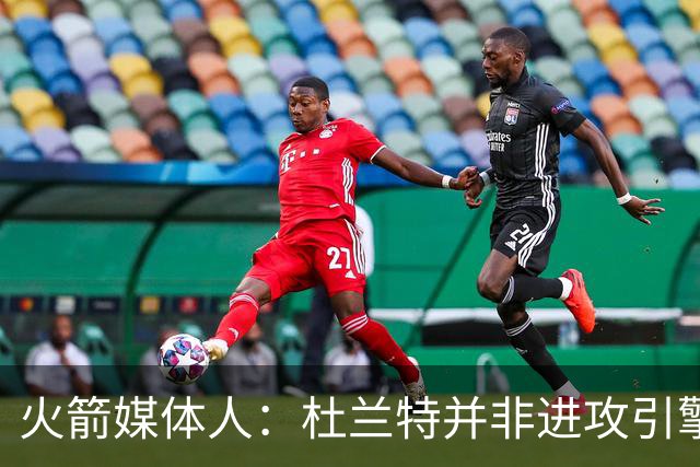 火箭媒体人：杜兰特并非进攻引擎 而申京具备成为争冠核心潜力